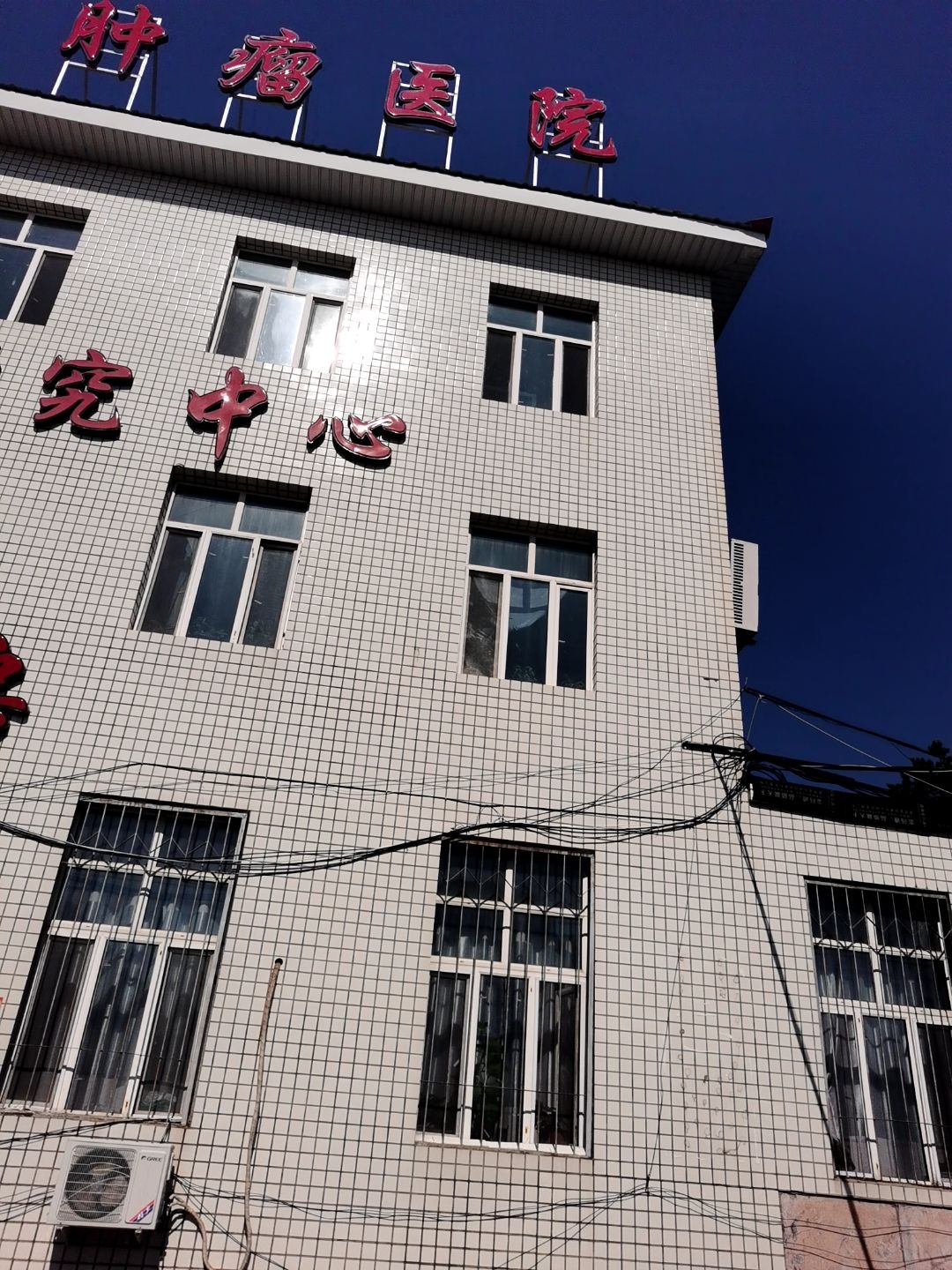 齐齐哈尔市肿瘤医院