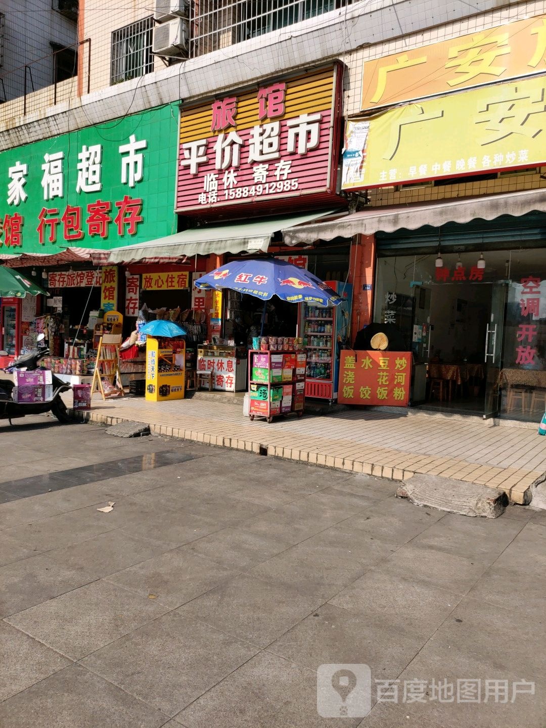 万家福超市(滨河东路店)