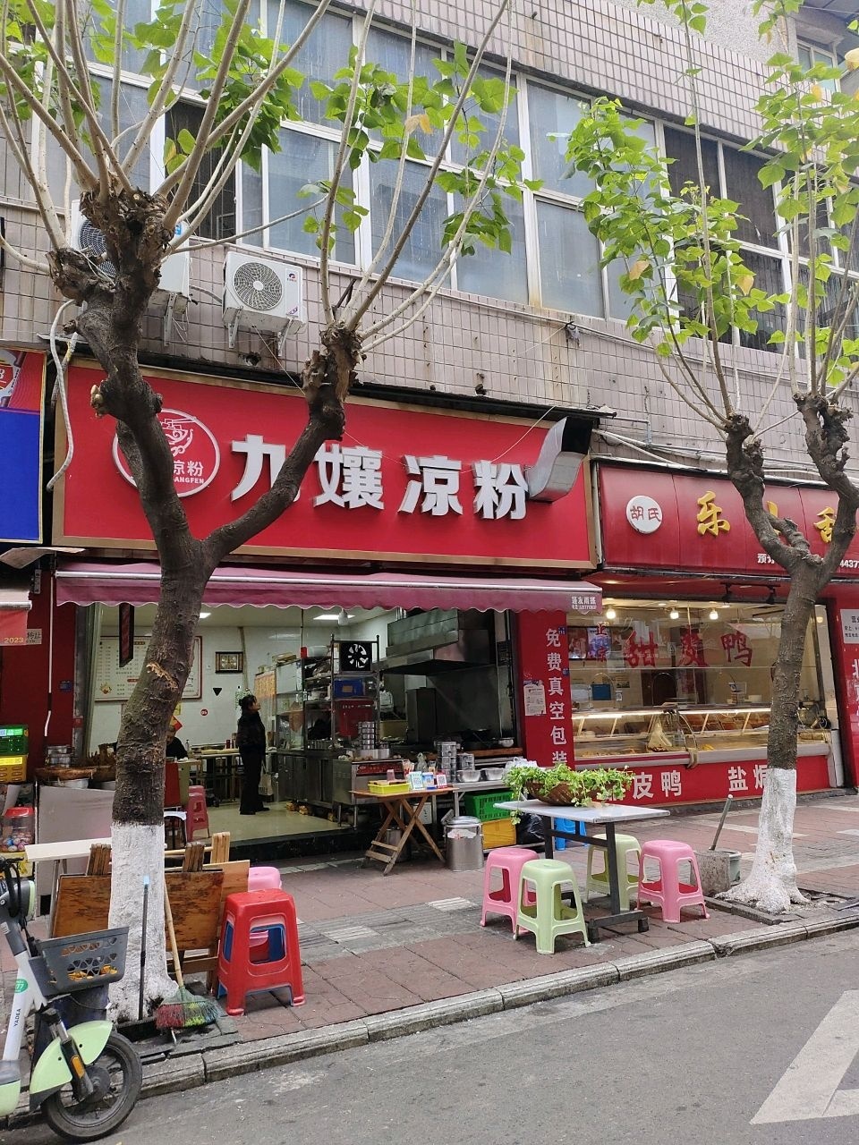 九孃凉粉