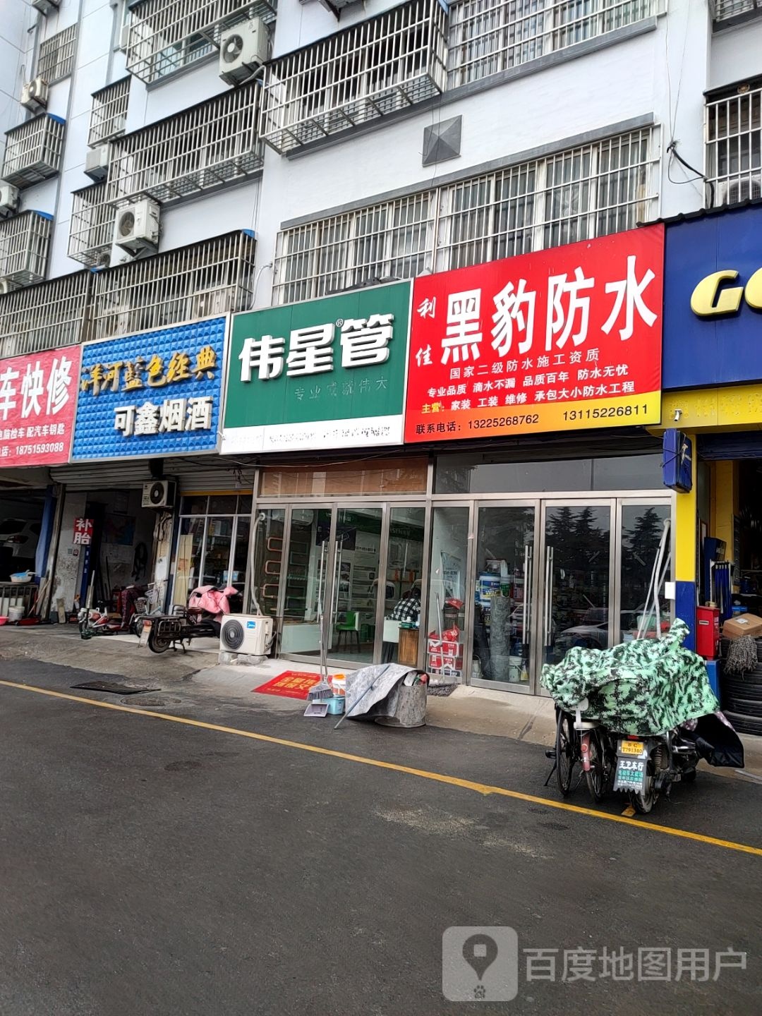 黑豹防水(瑞兴路店)