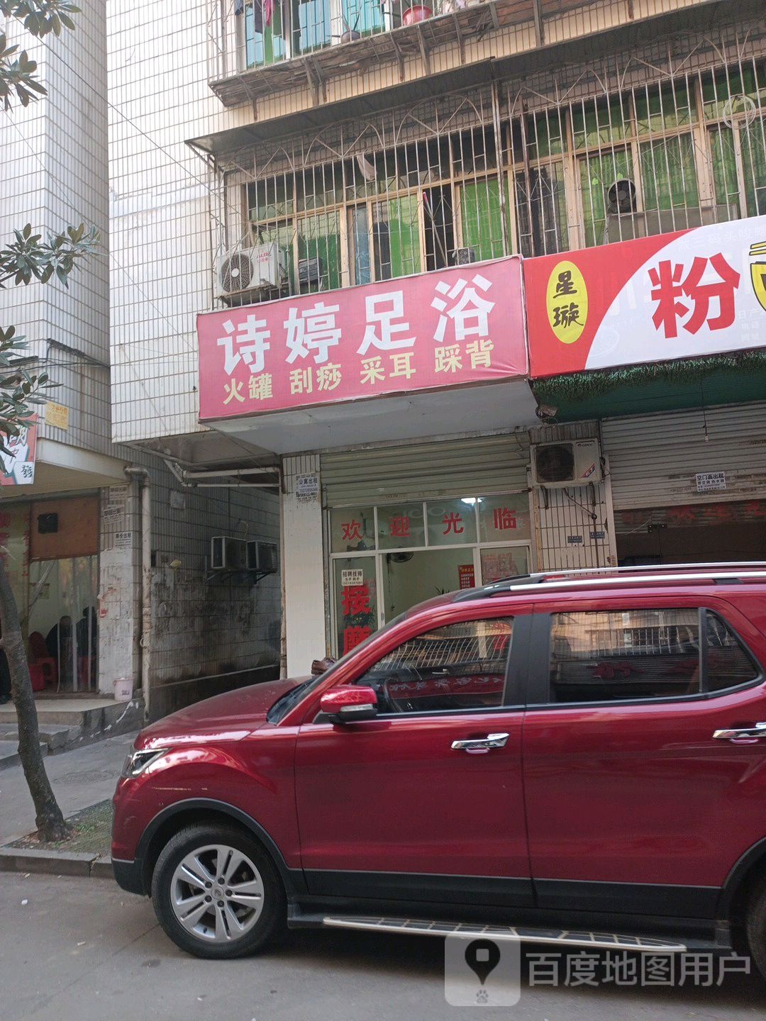 诗婷足浴