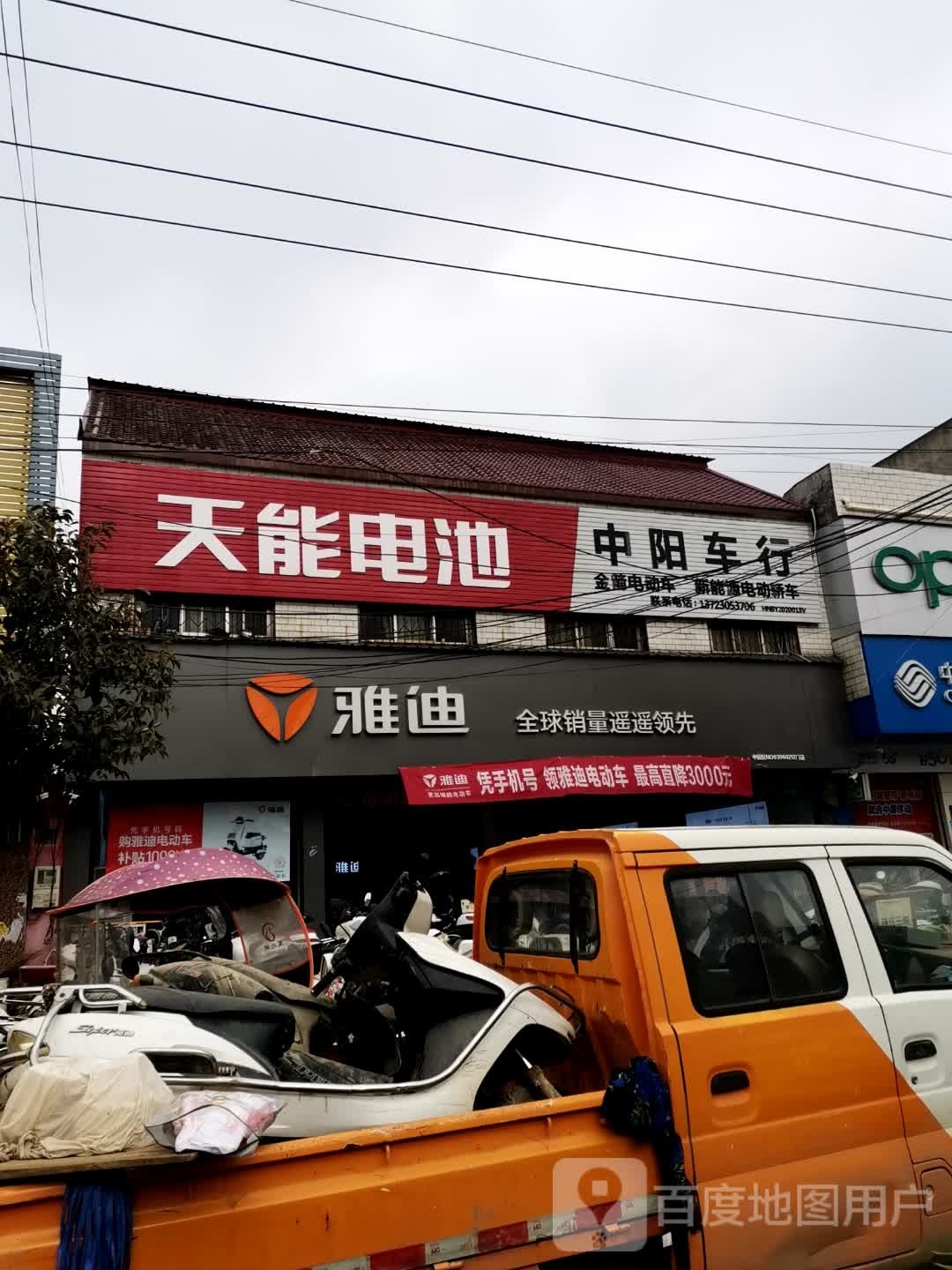 泌阳县郭集镇天能电池(行政路店)