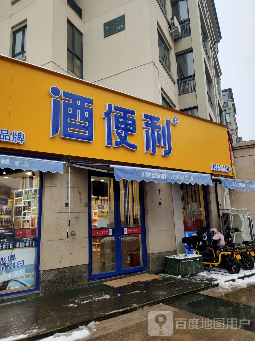 酒便利(农业东路店)