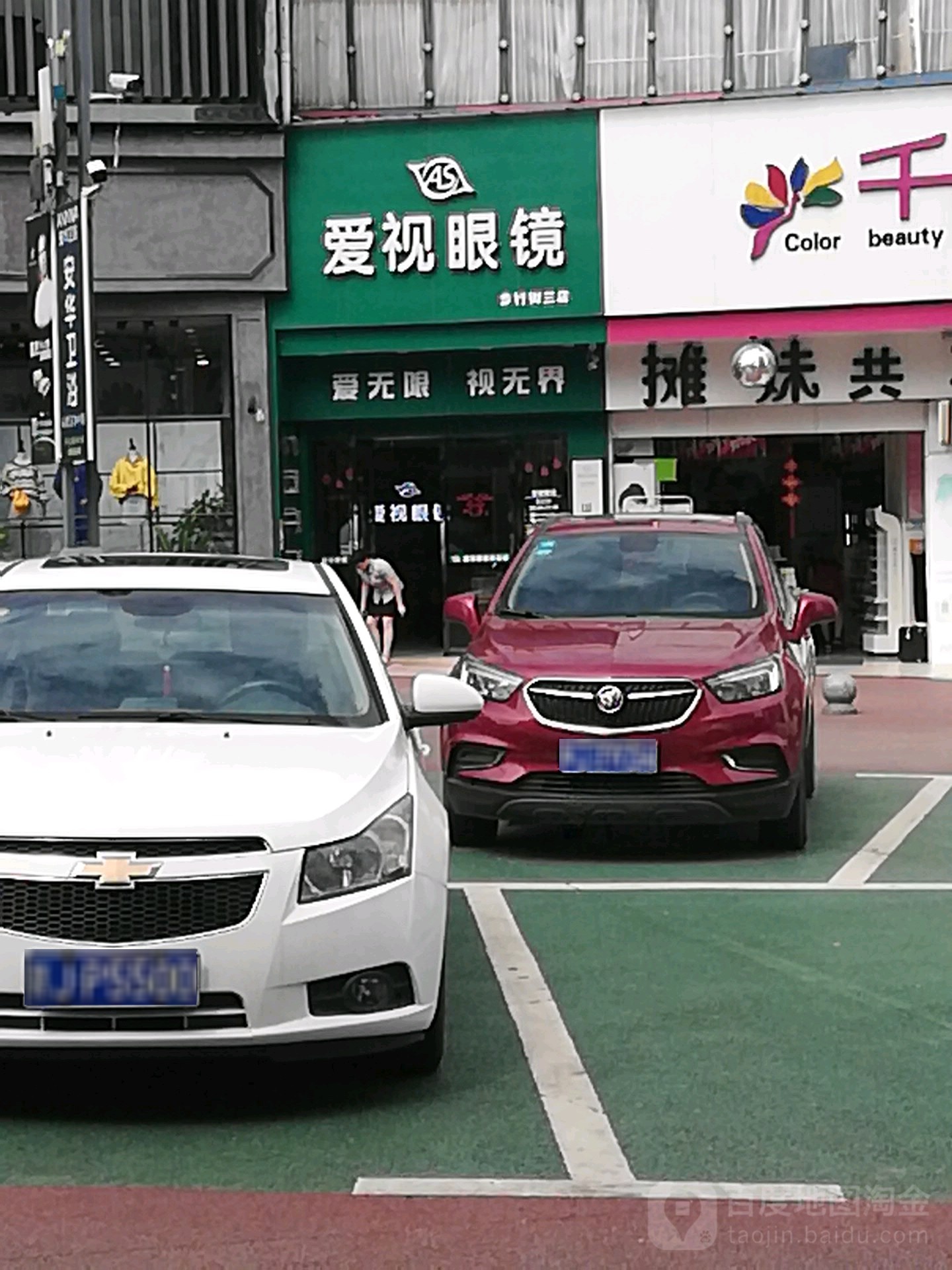 爱视眼睛(步行街三店)