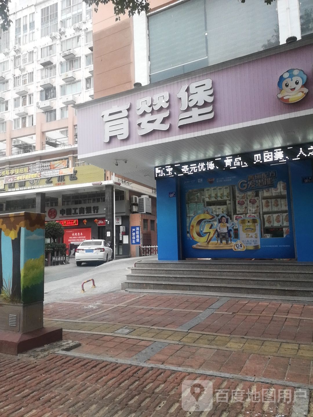 育婴堡(嘉禄店)