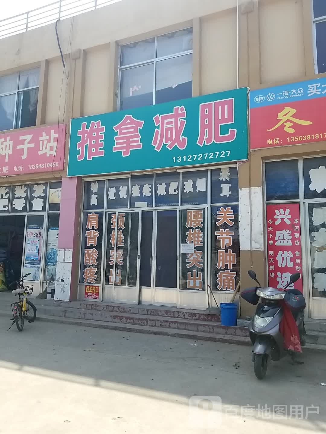 推拿减肥