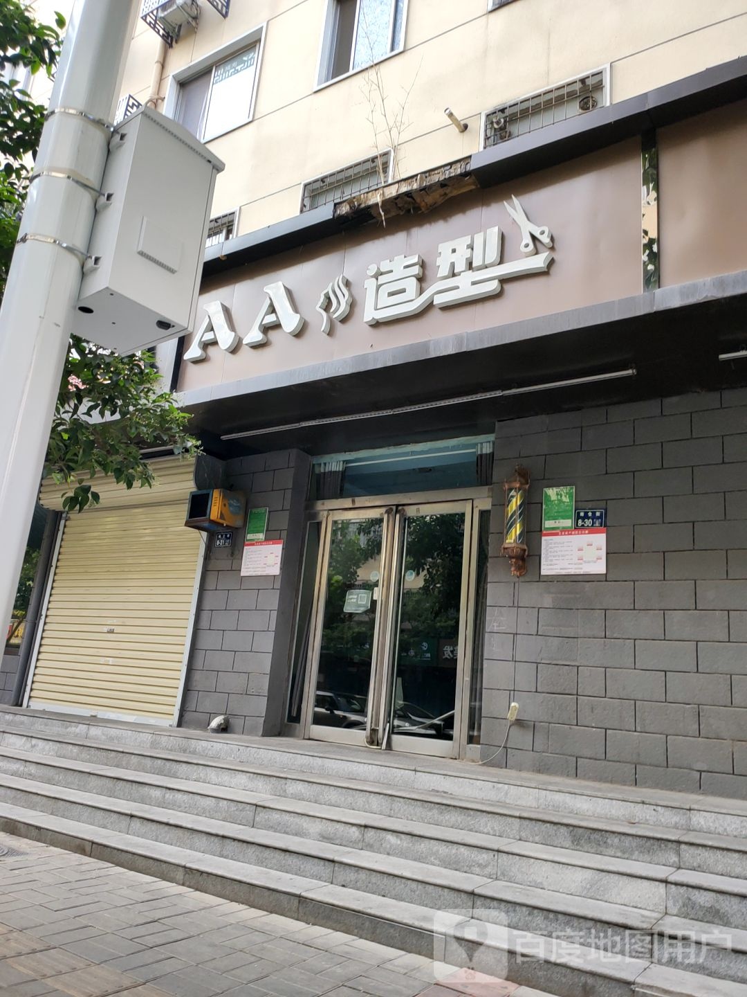 AA造型(南仓街店)