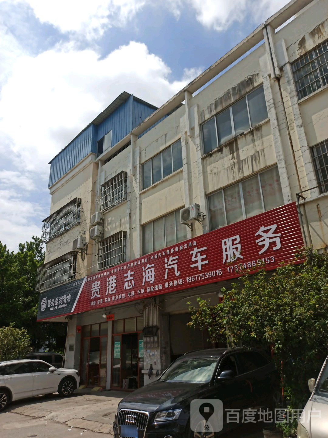 贵港志海汽车服务