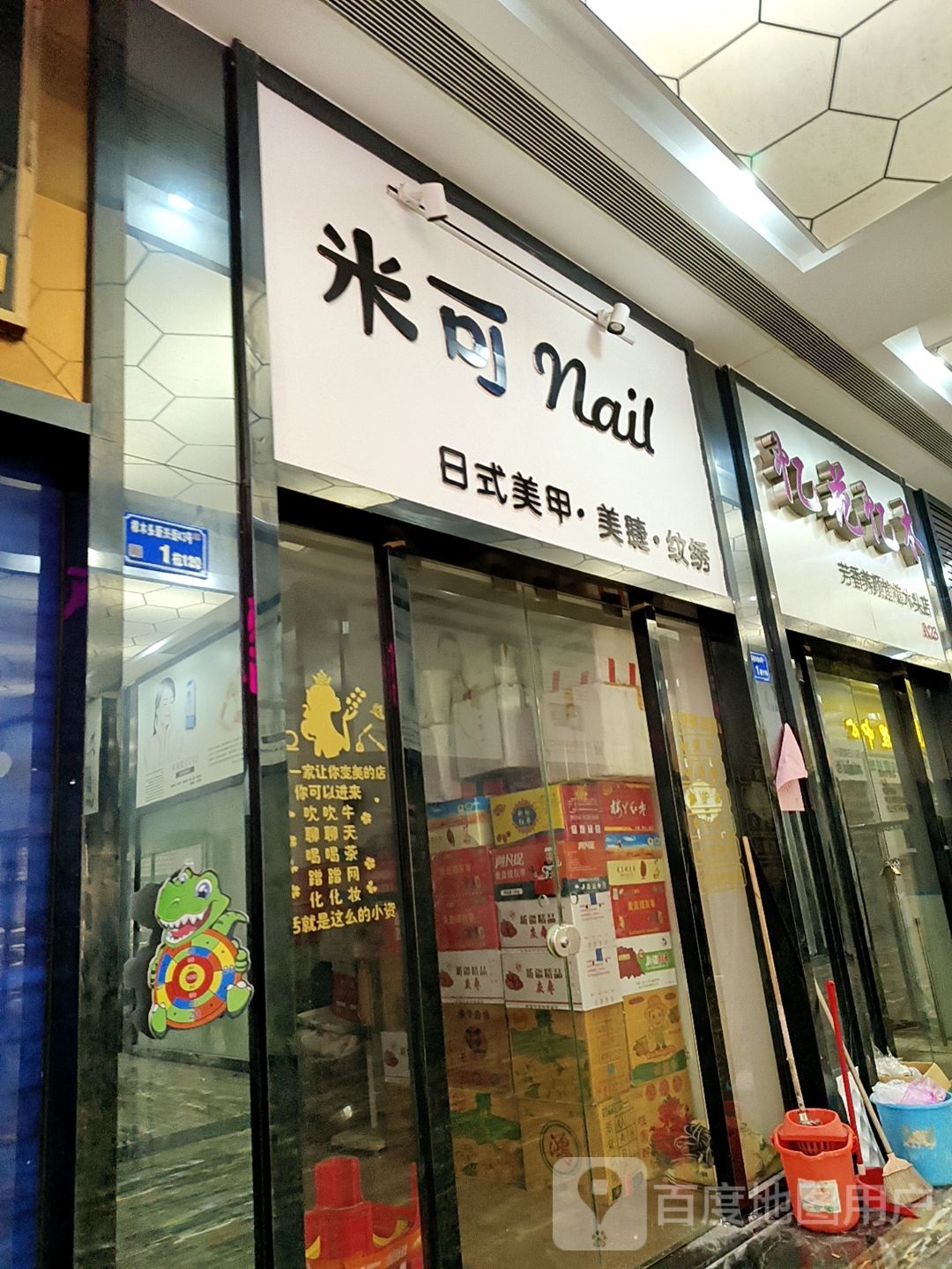 米可nail日式美甲·美睫(明都商业城店)