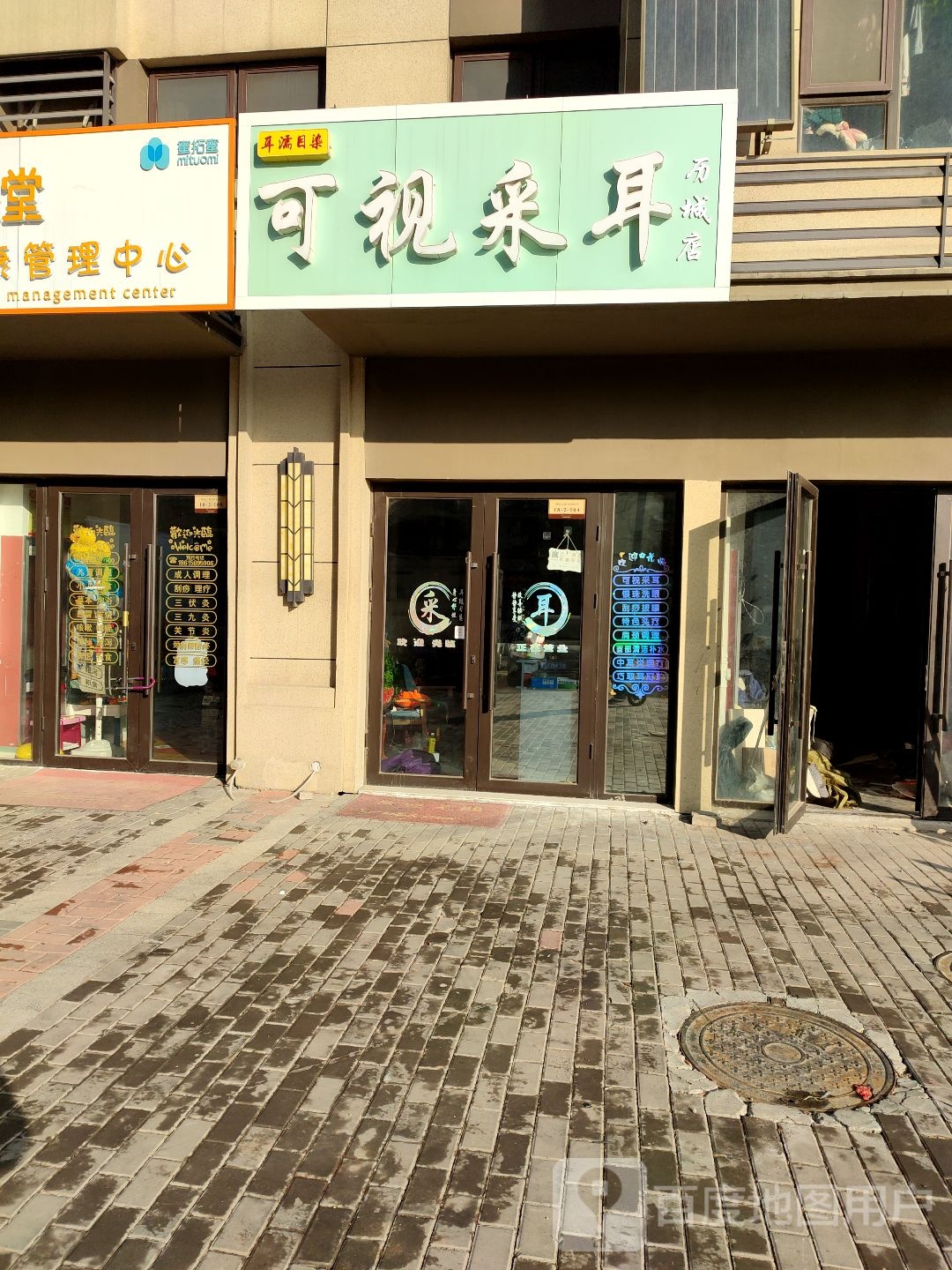 耳濡目染可视采耳(历城店)