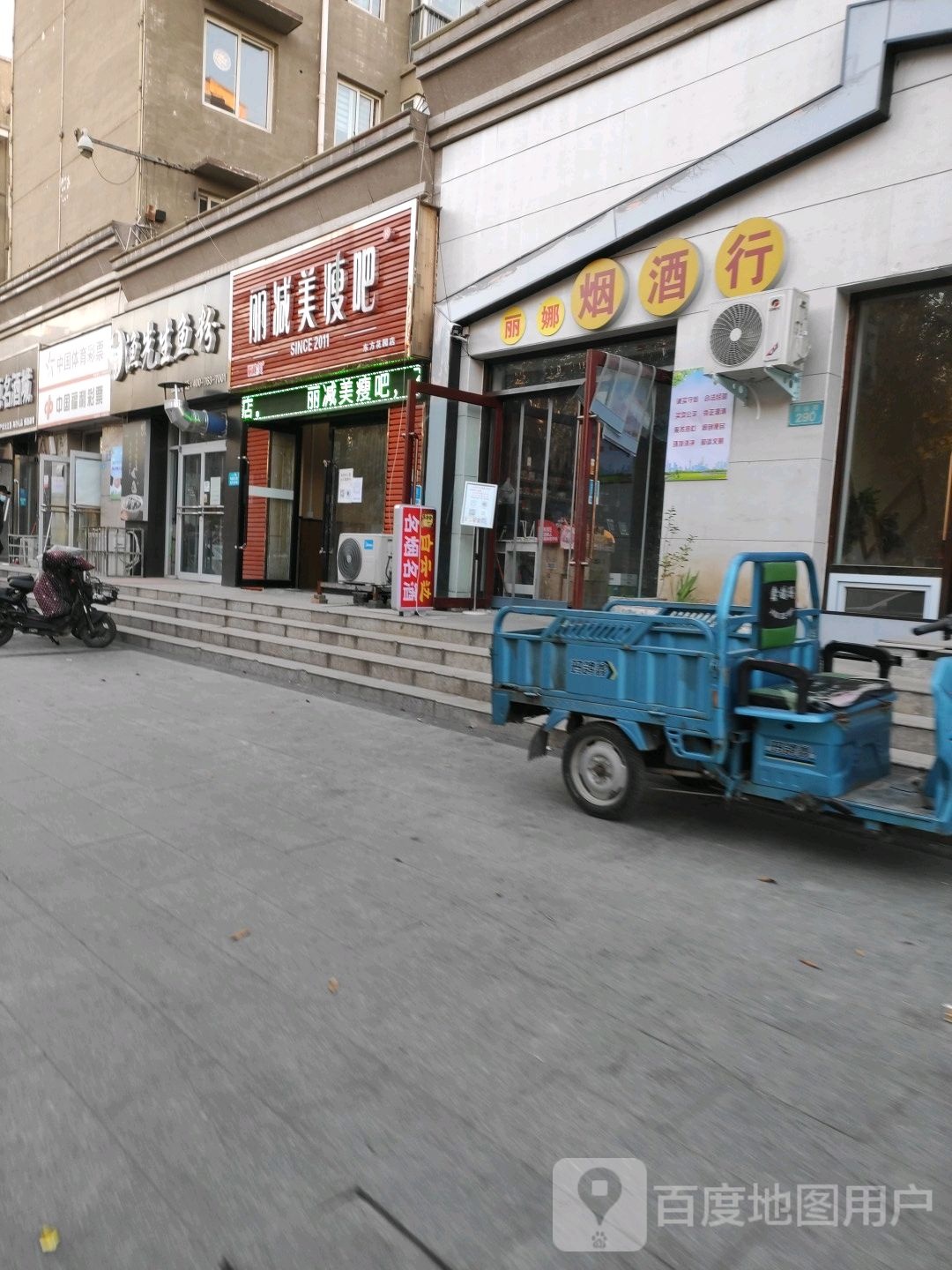 立减美瘦吧:(东方花园店)