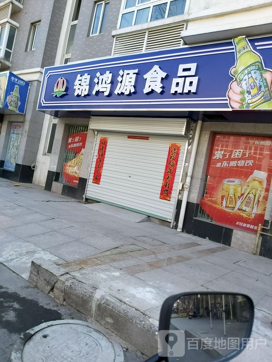 锦鸿源食品