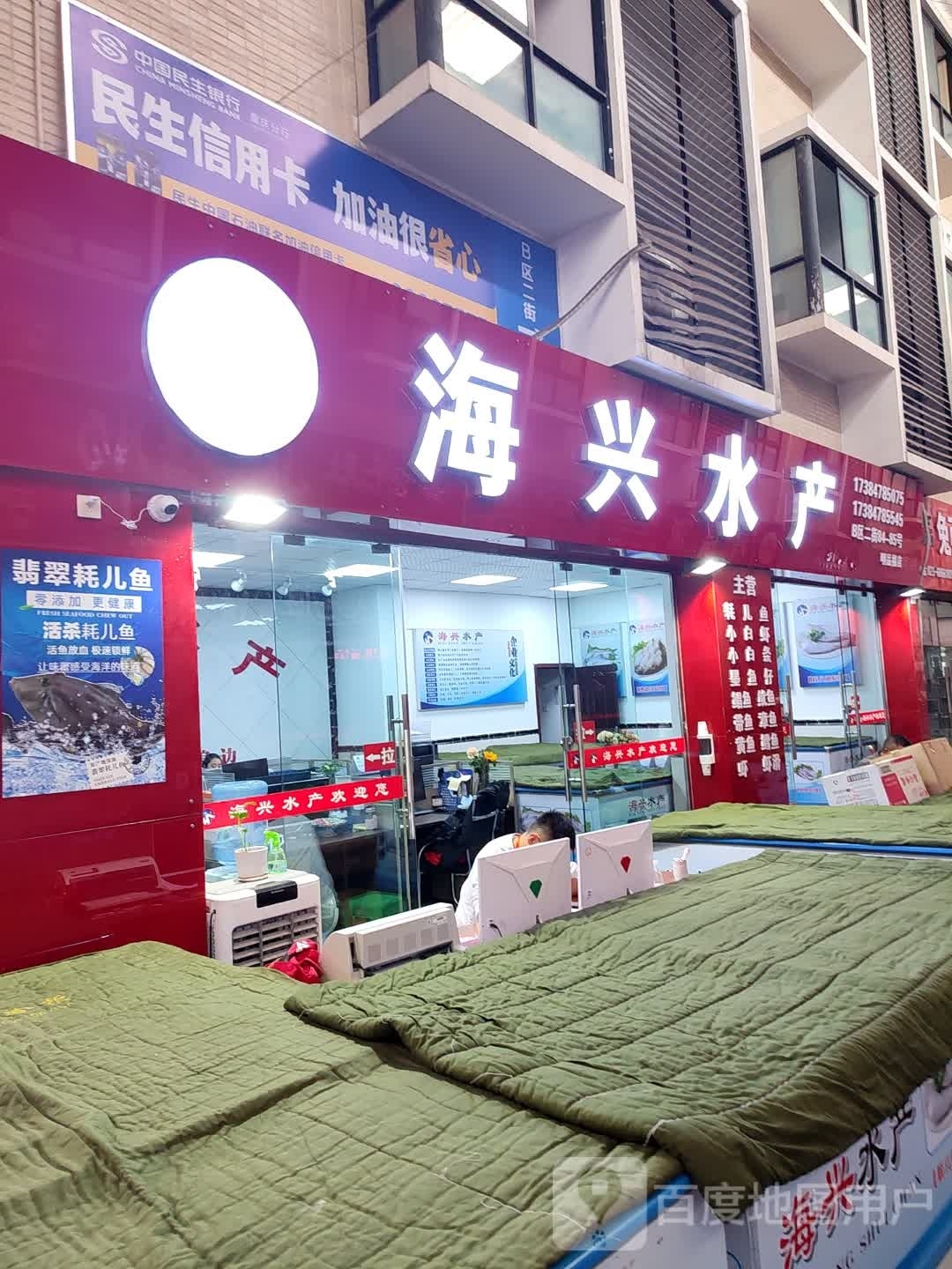 一海水产