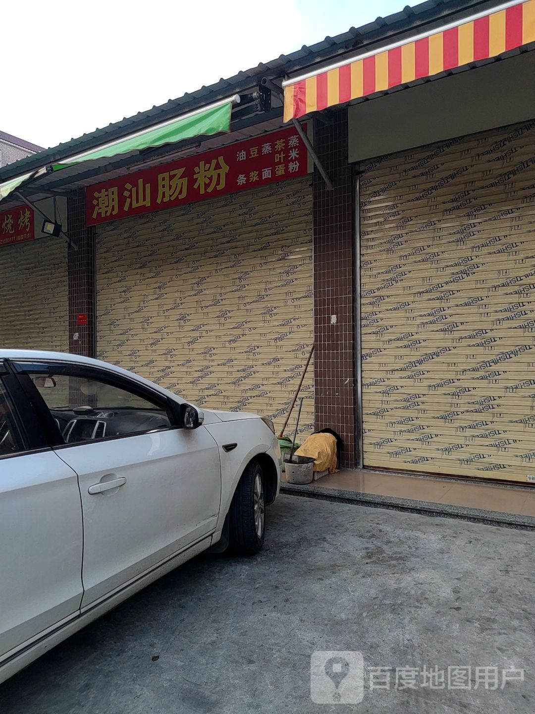 潮汕肠粉