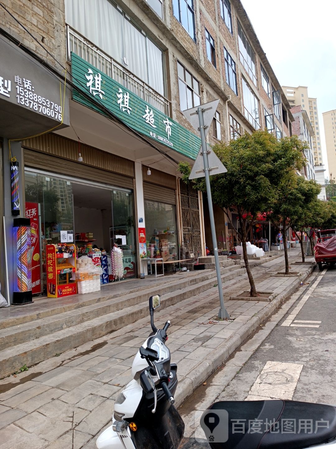 祺祺超市(卯家湾社区店)