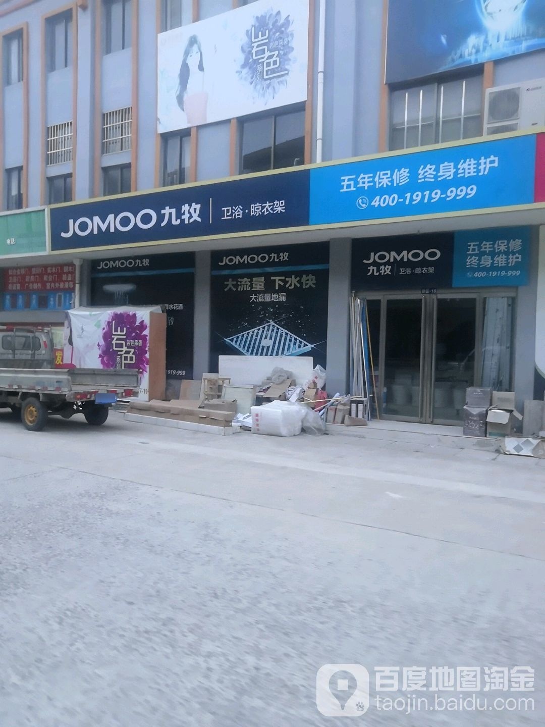 九牧卫浴晾衣架(运河大道店)