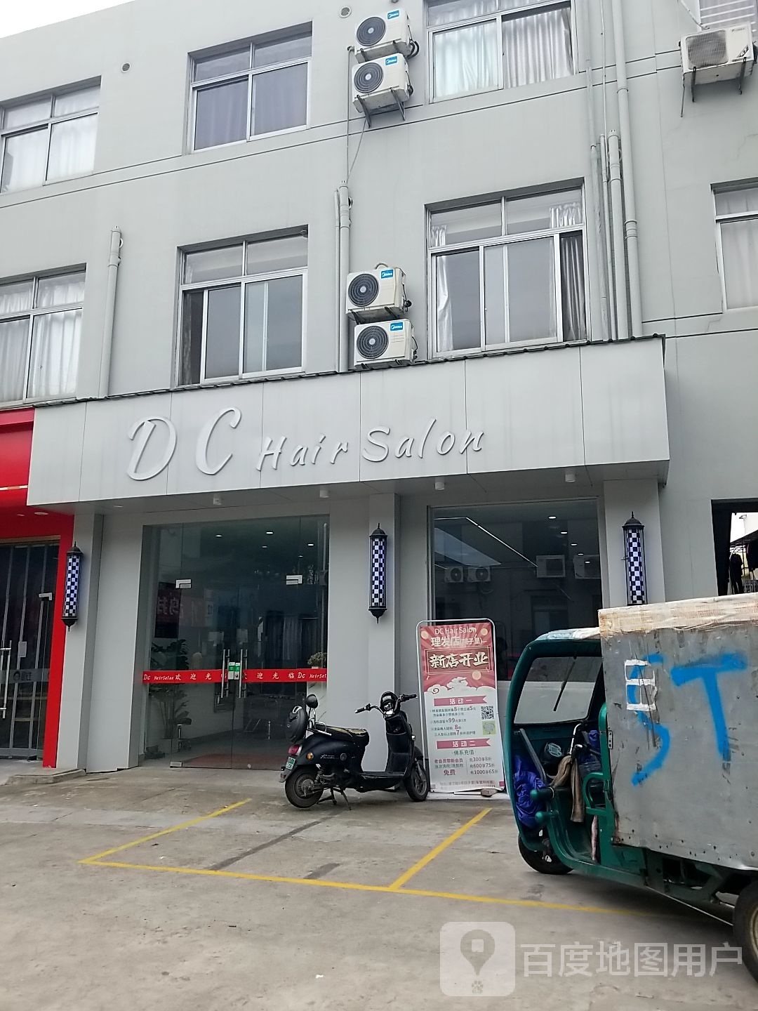 DC Hair Salon(越秀店)