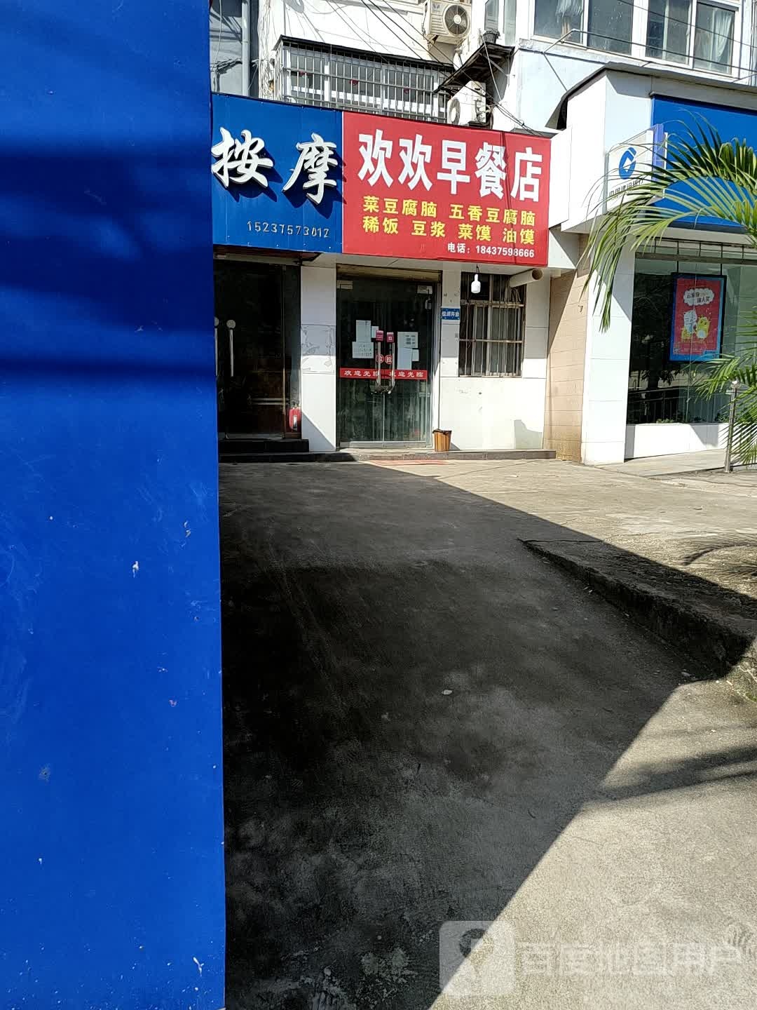 阳光按摩(舞钢路店)