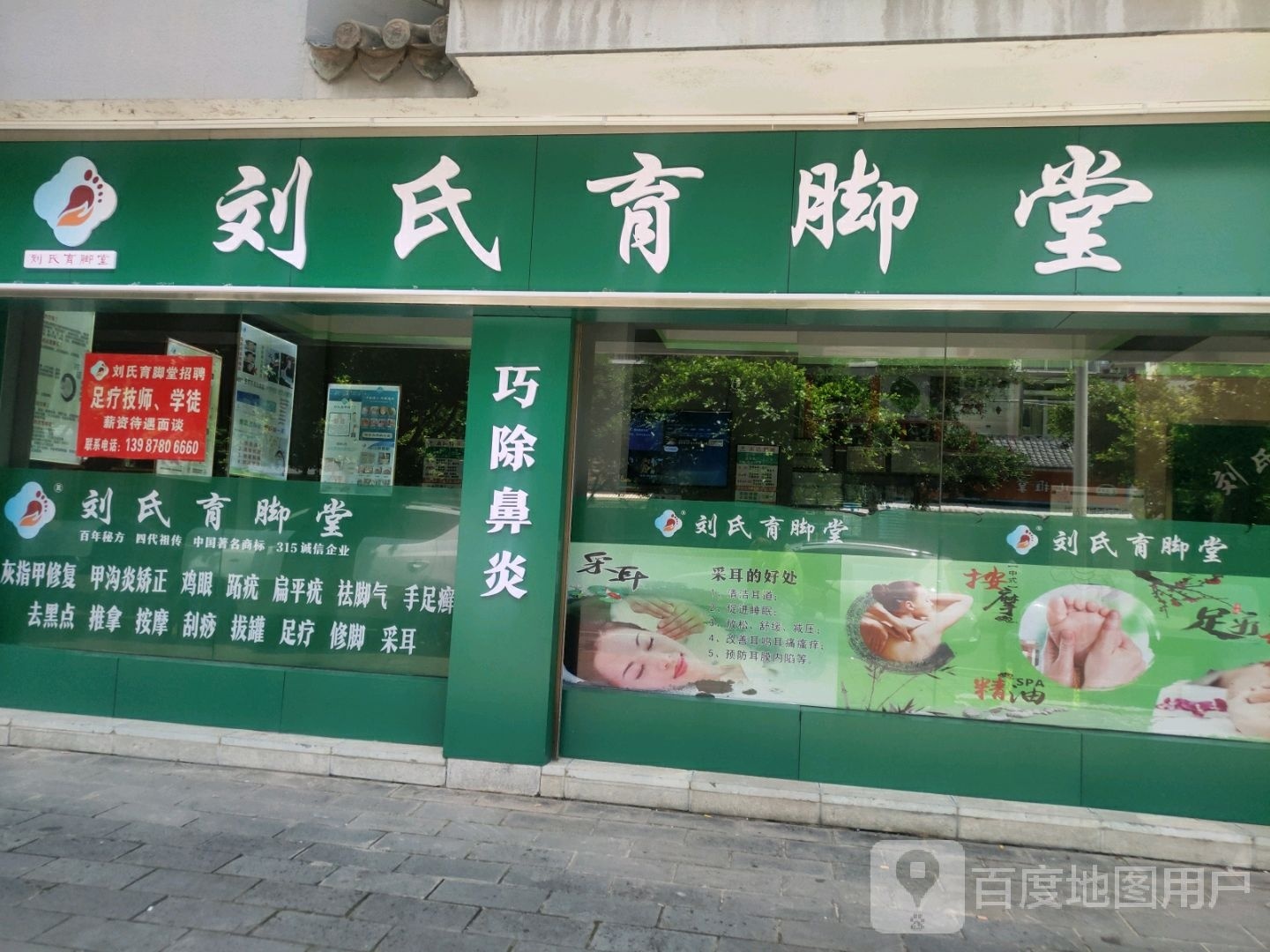 刘氏育脚堂(阳光丽景店)