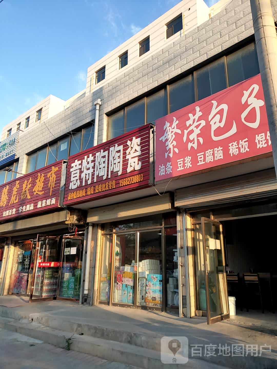 意特陶陶瓷(武金段店)