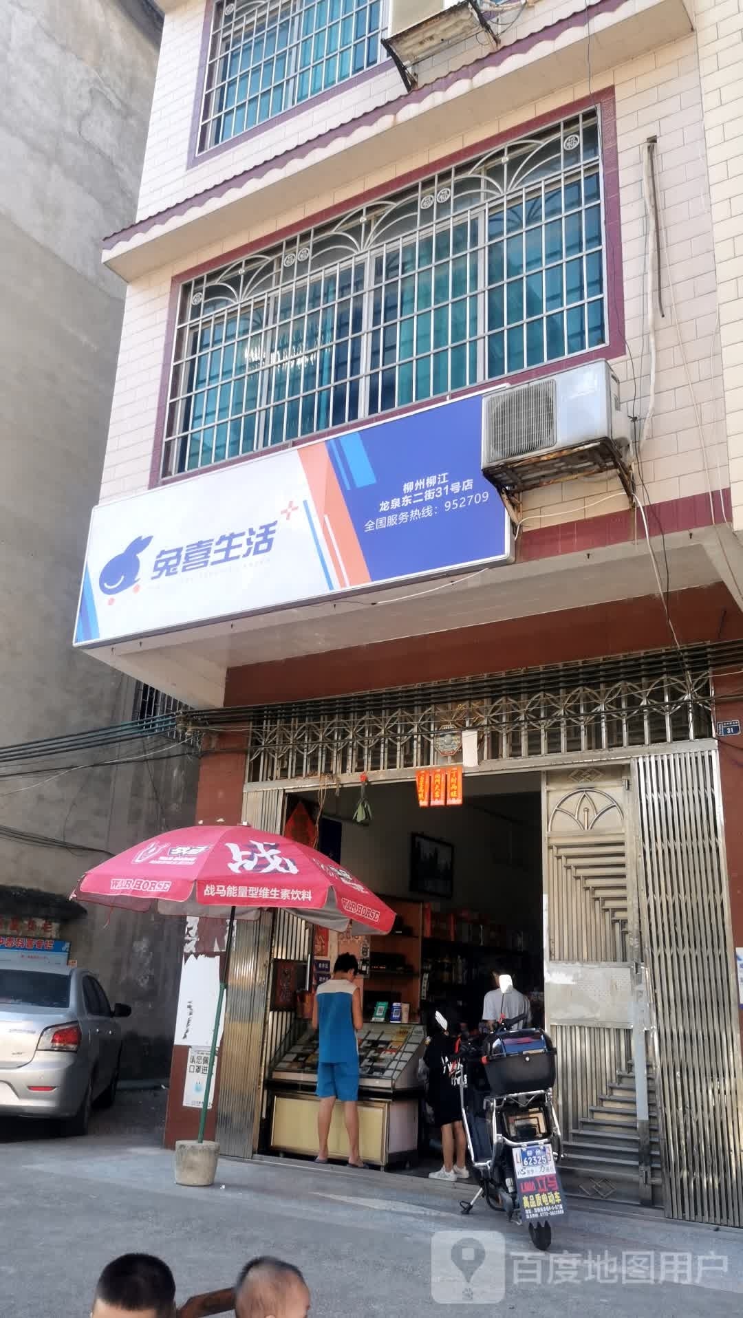 兔西生活(宏发路店)