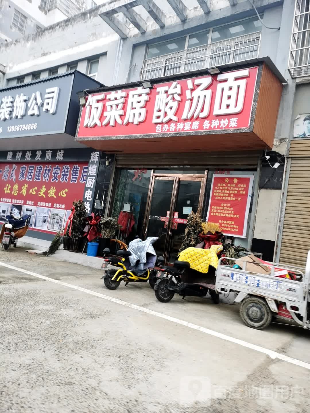 饭菜席酸汤面