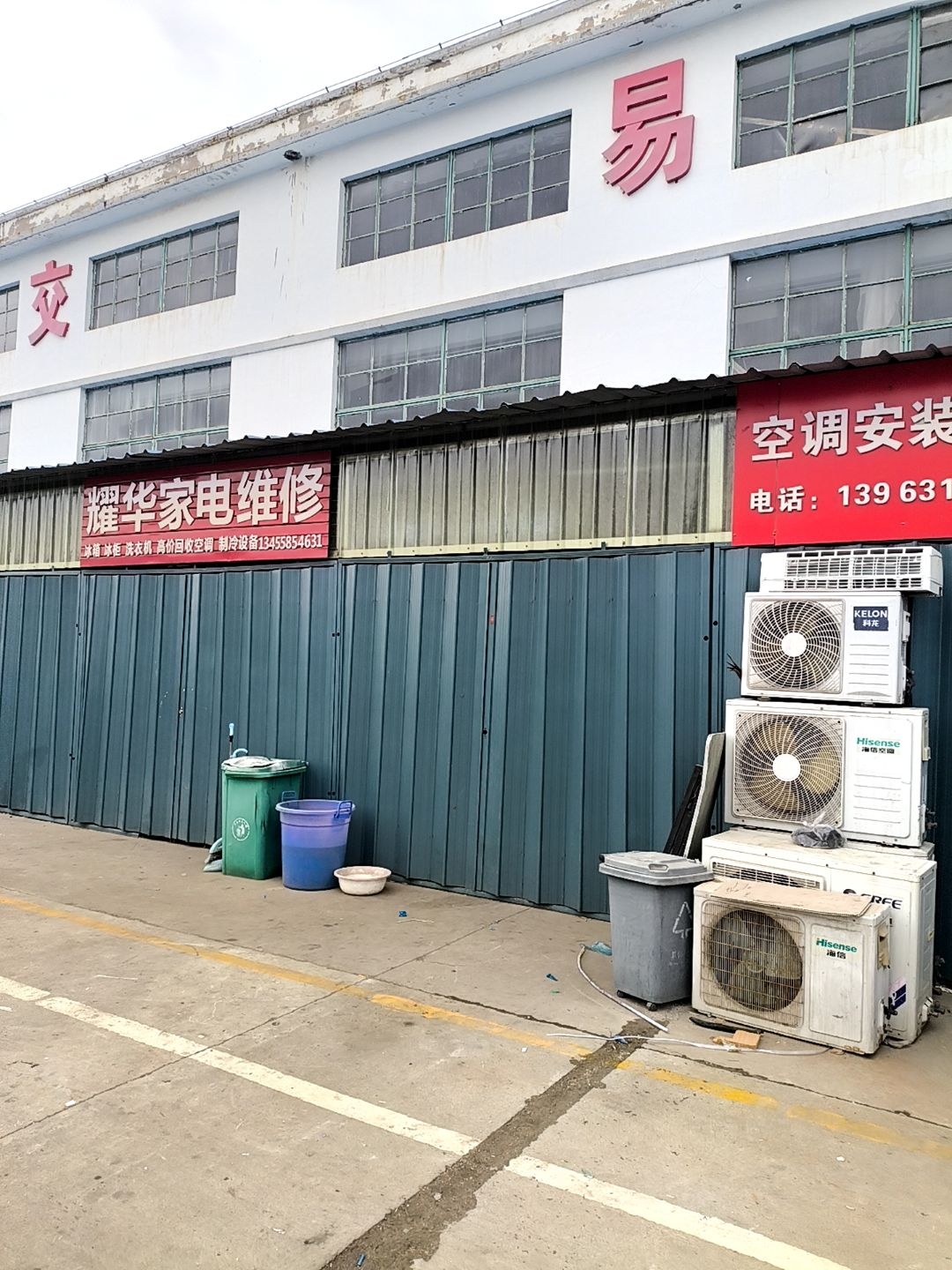 耀华家电维修