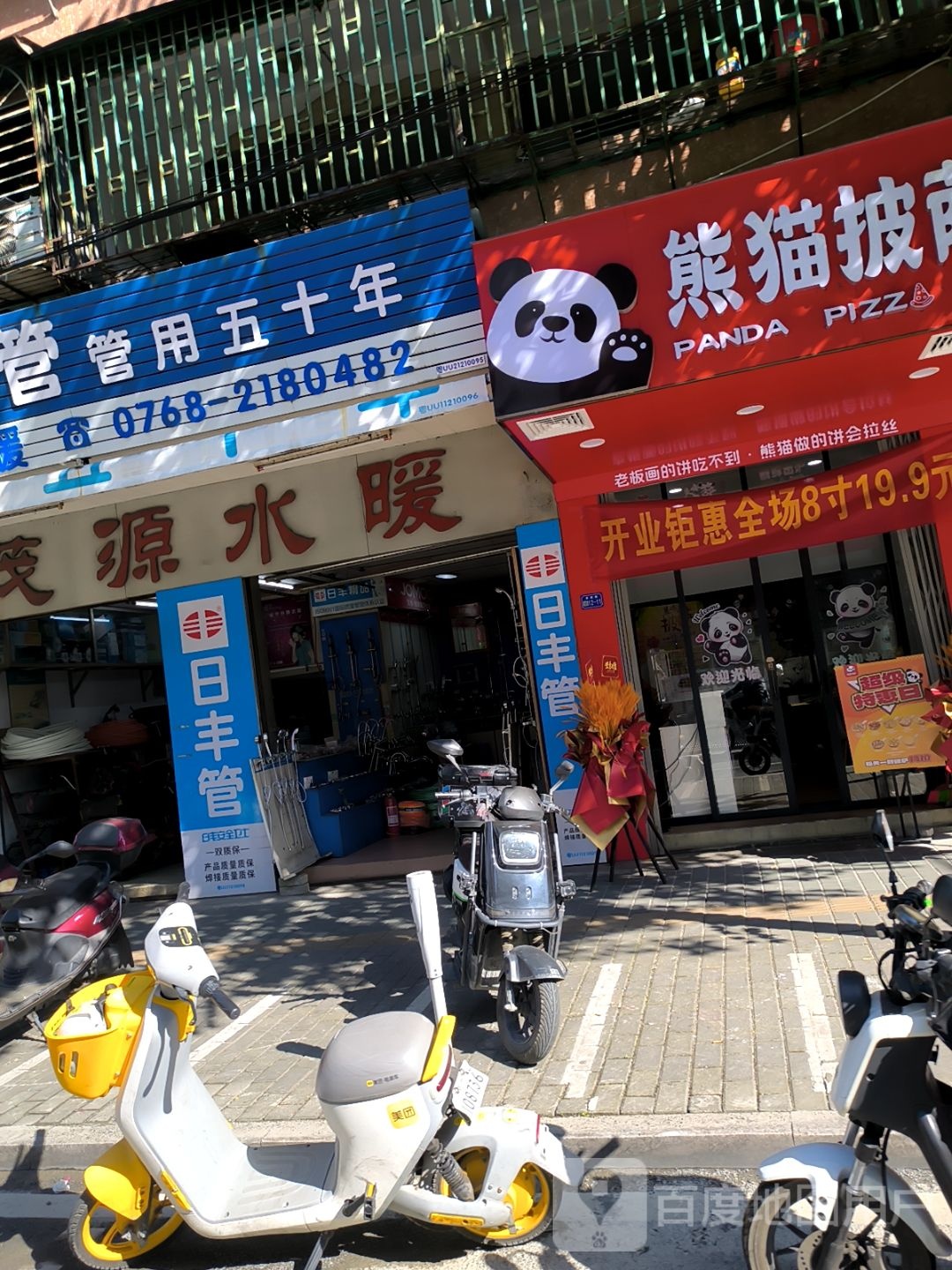 熊猫披萨(西荣路店)