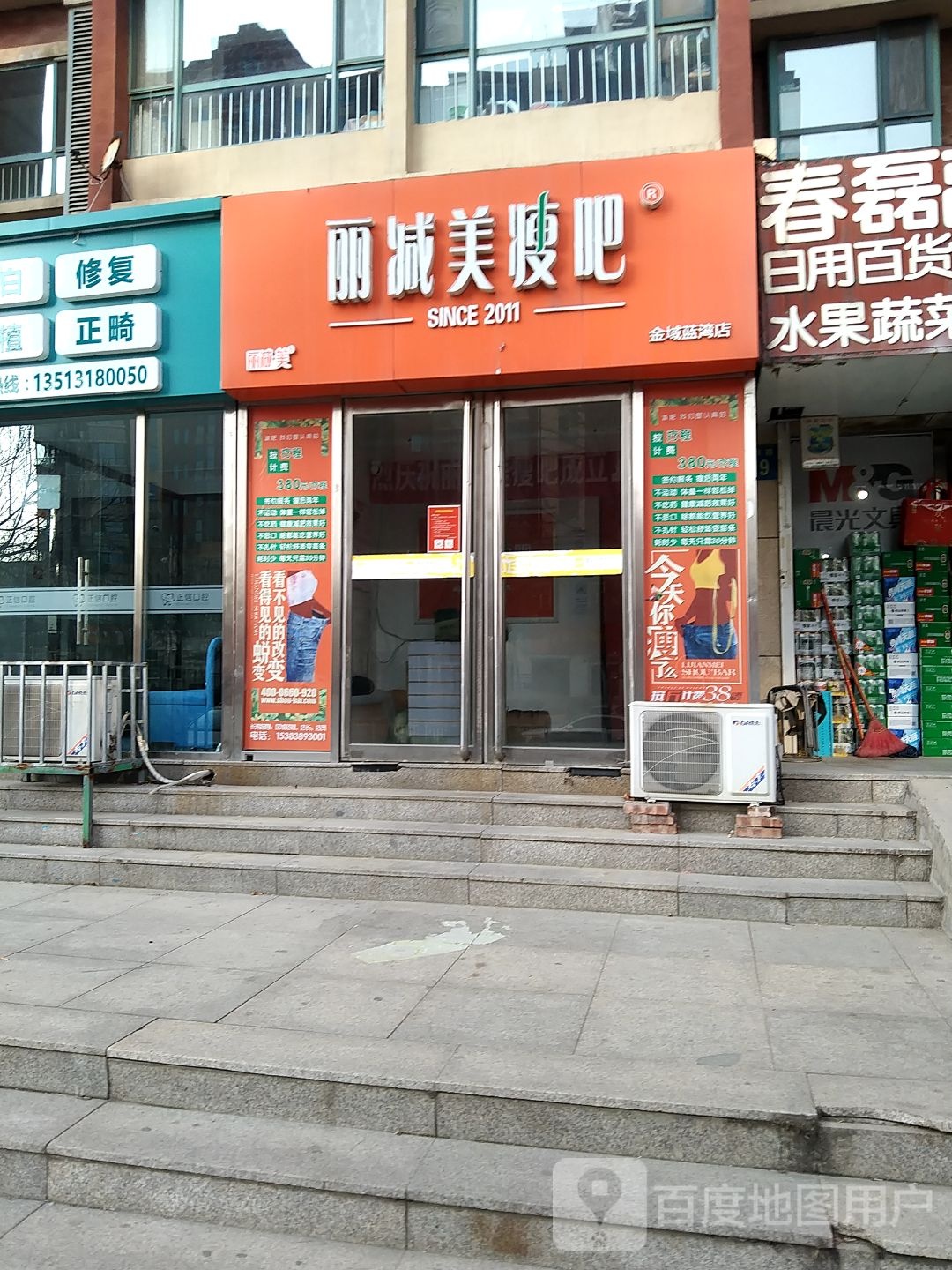 丽减妹瘦吧(永兴东路店)