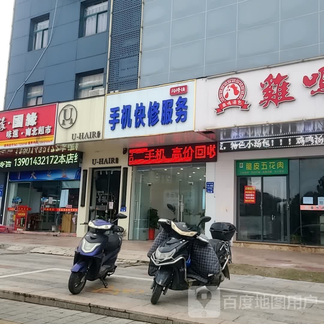 蜀da侠(稻河店)