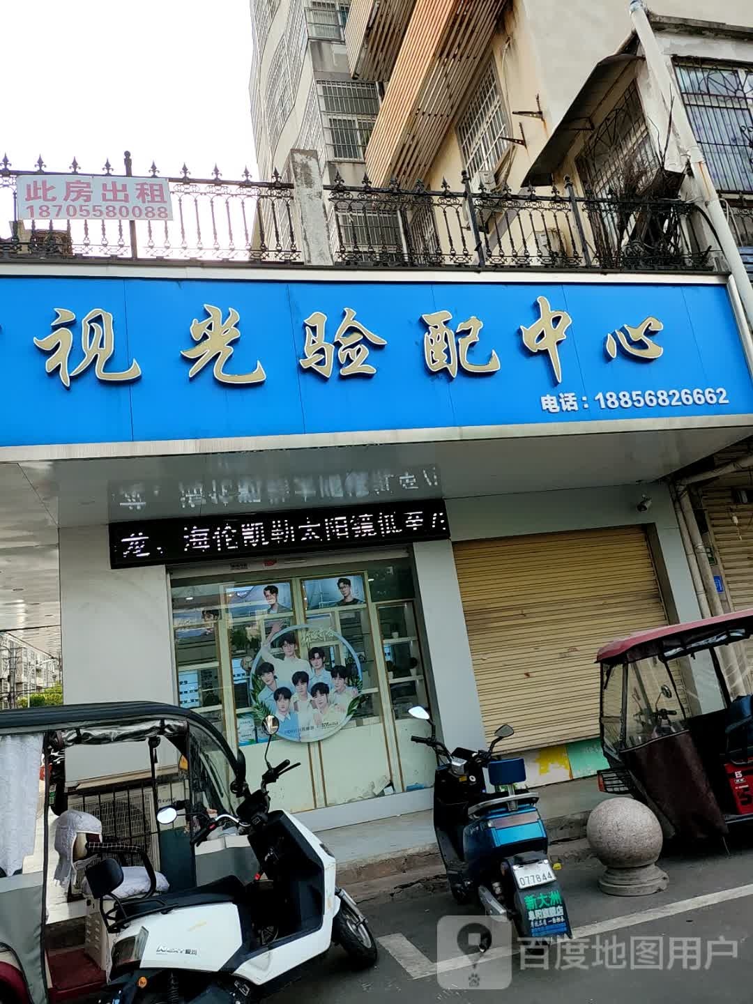 视光验配中心(鼓楼店)