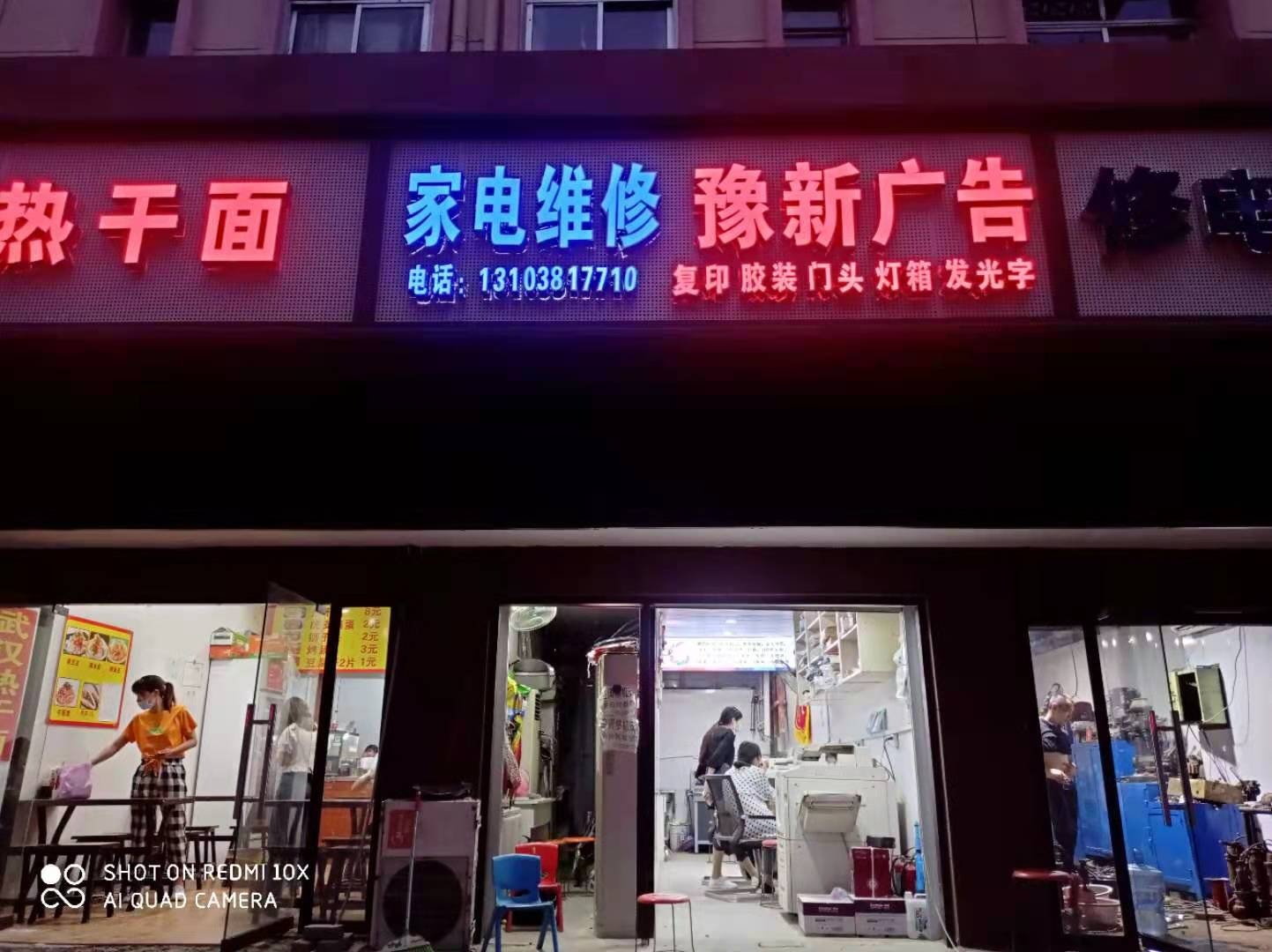 家店维修