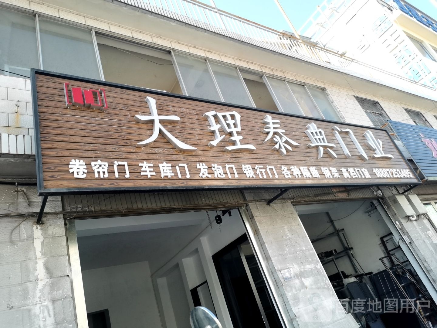 大理泰典业门