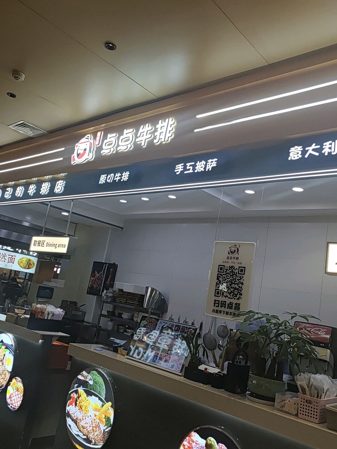 点点牛排(莱茵春天店)