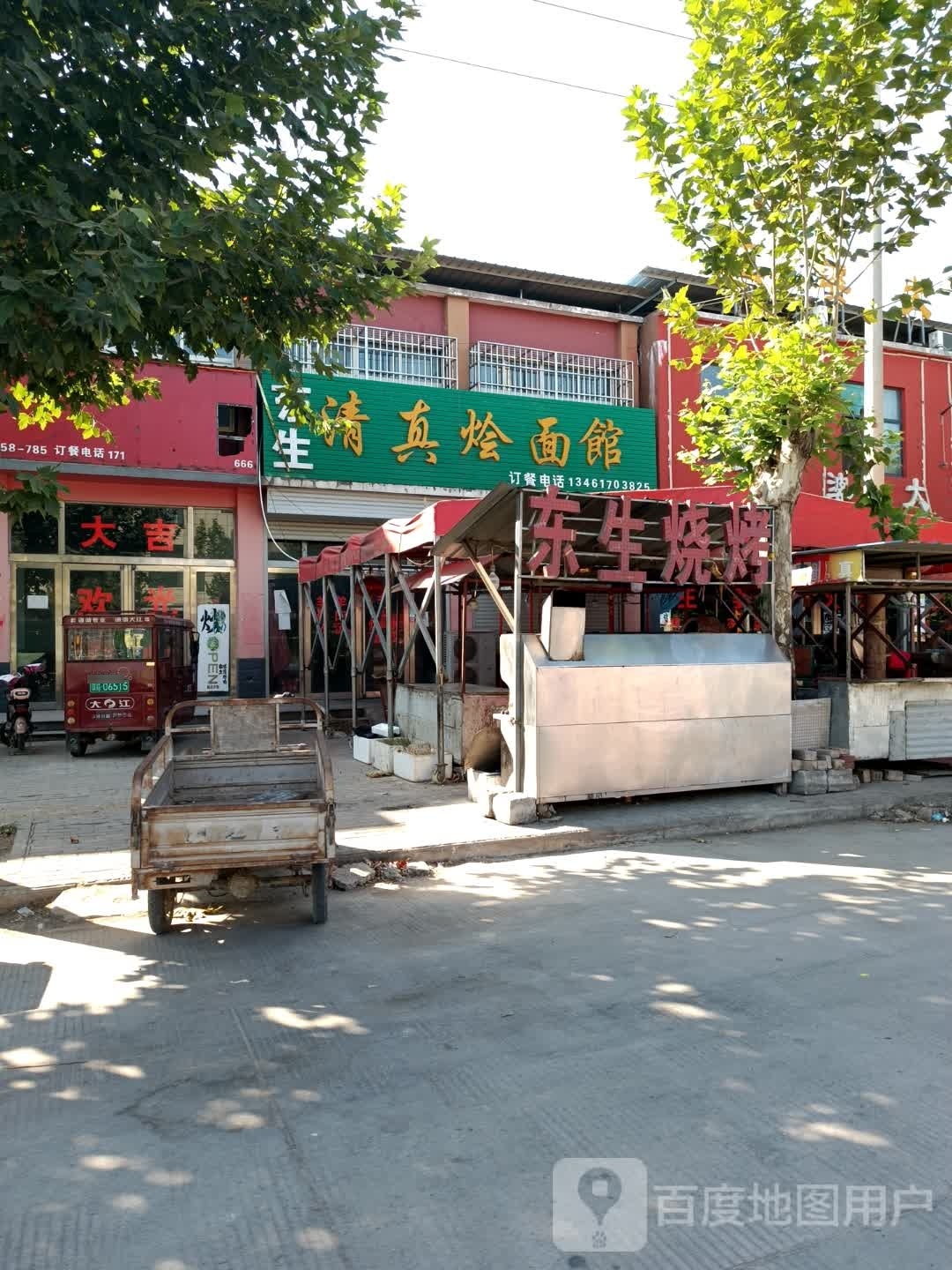 东生清真烩面馆