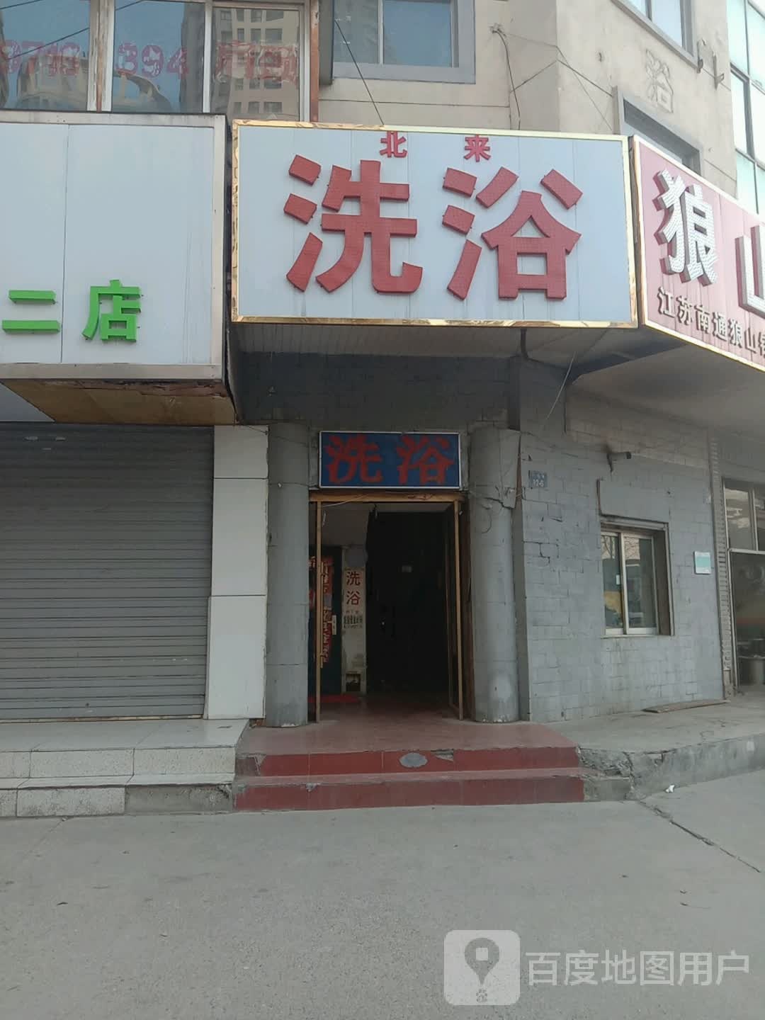 锦瑞九洗
