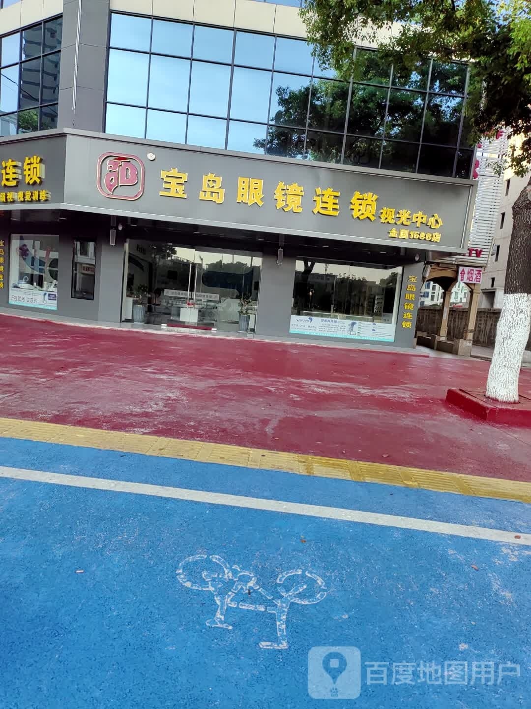 鼍宝狳岛眼镜连锁店(中大街店)