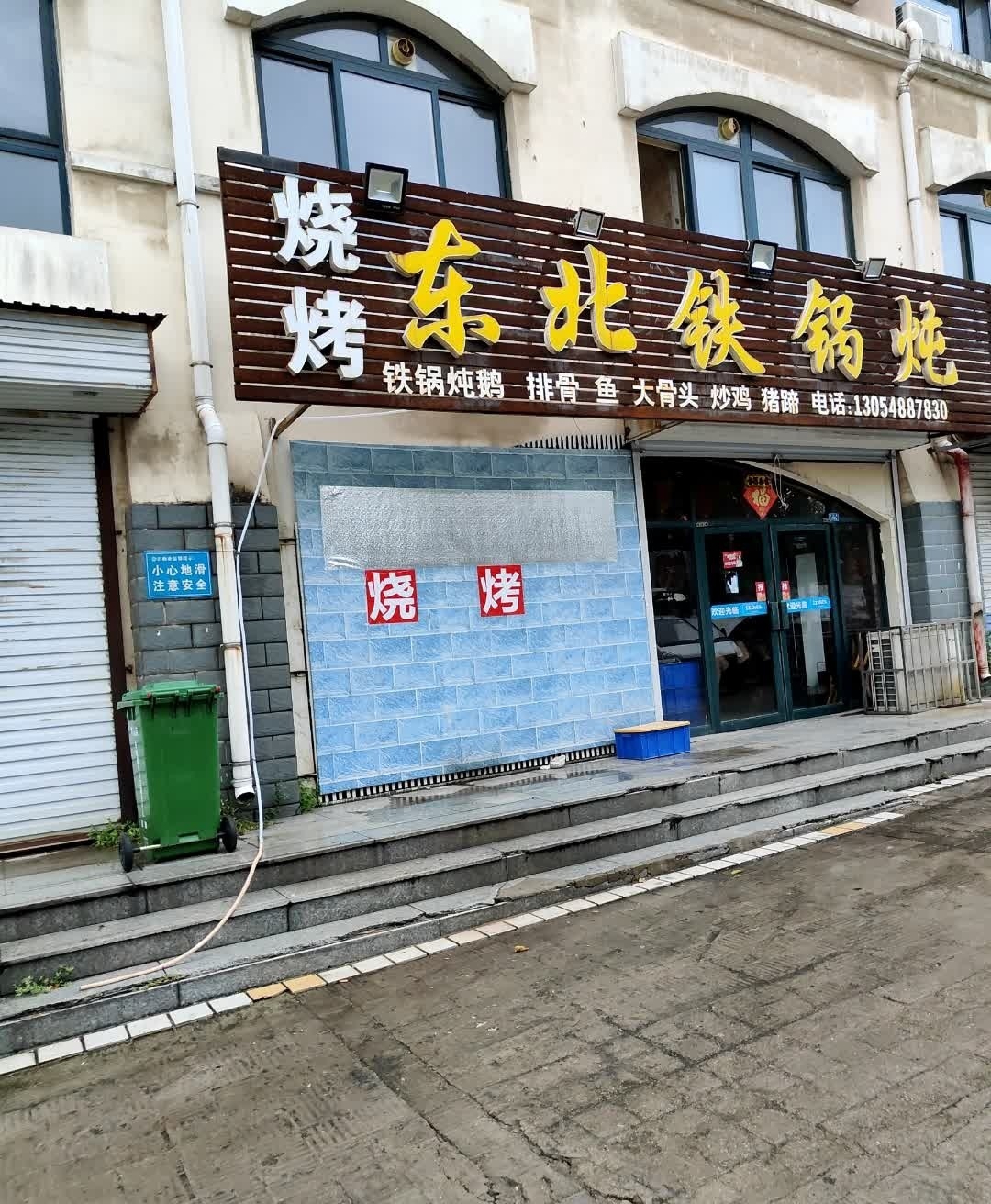 东北铁锅炖(水印蓝山店)