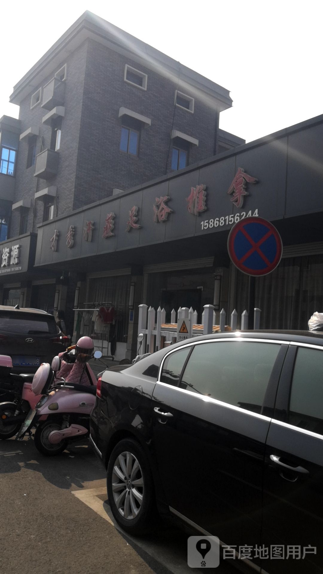 香秀汗蒸足浴推拿