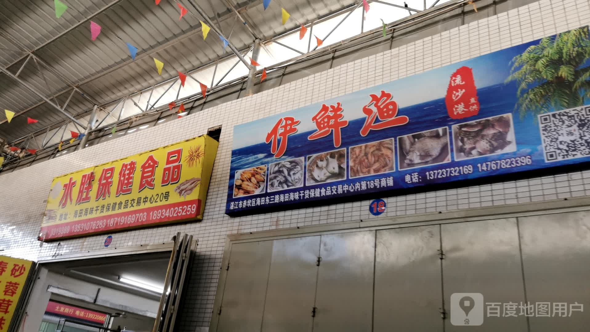 水胜保健食品