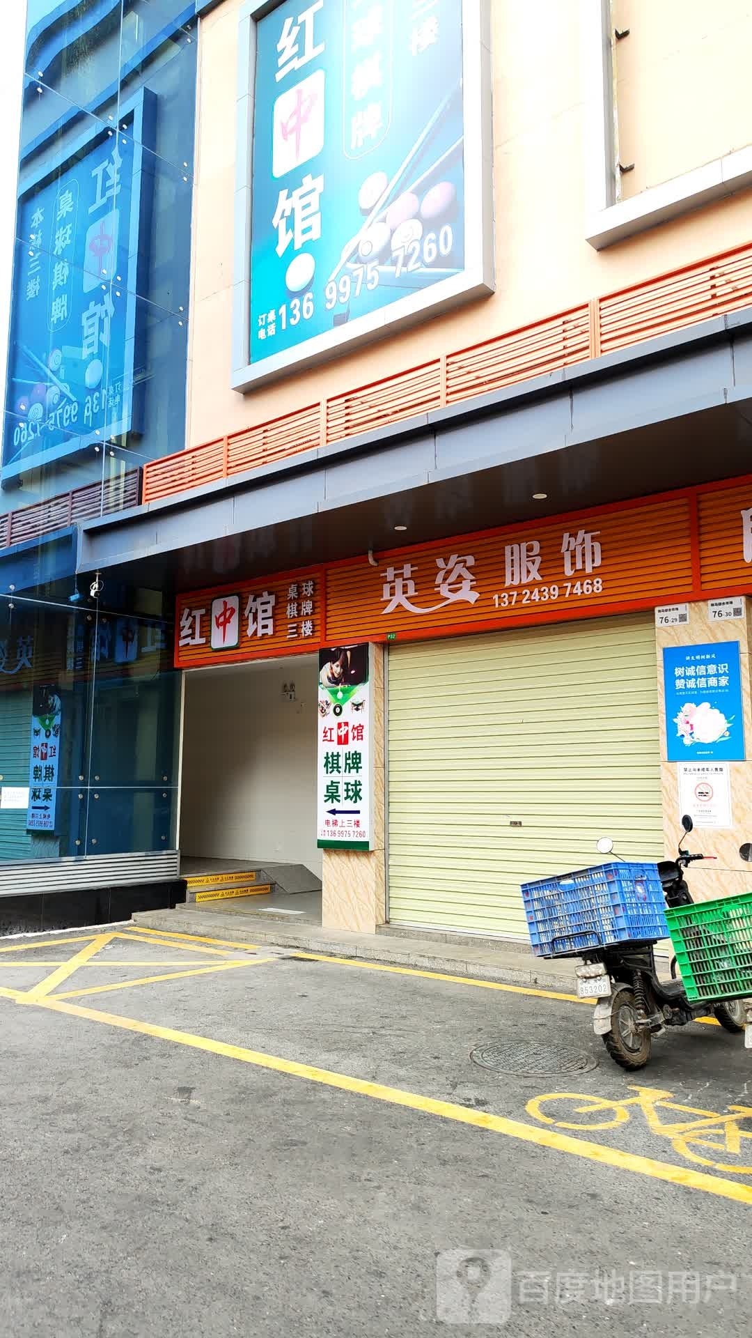 红中馆棋牌室