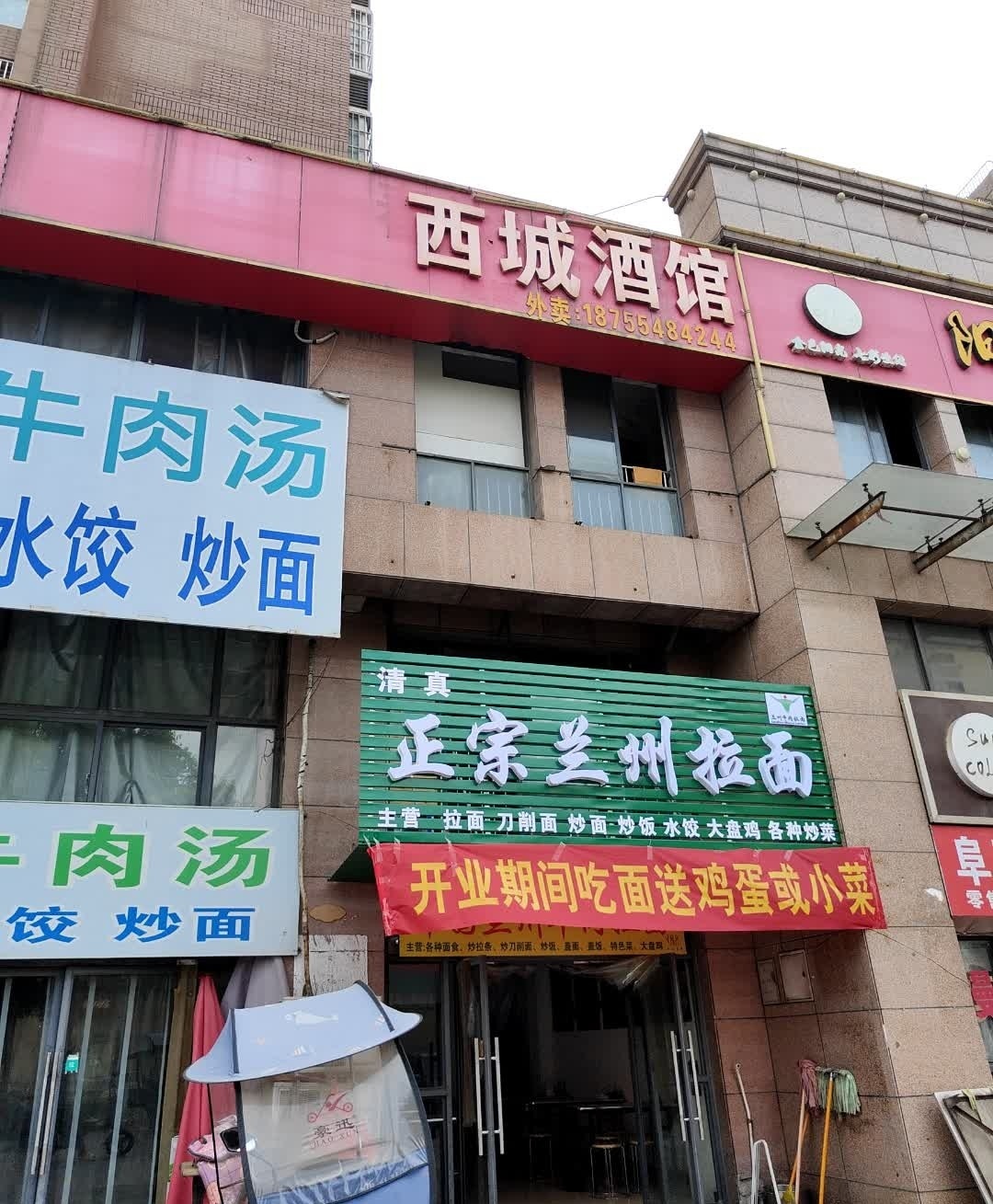 清真正宗兰州拉面(西城公馆店)