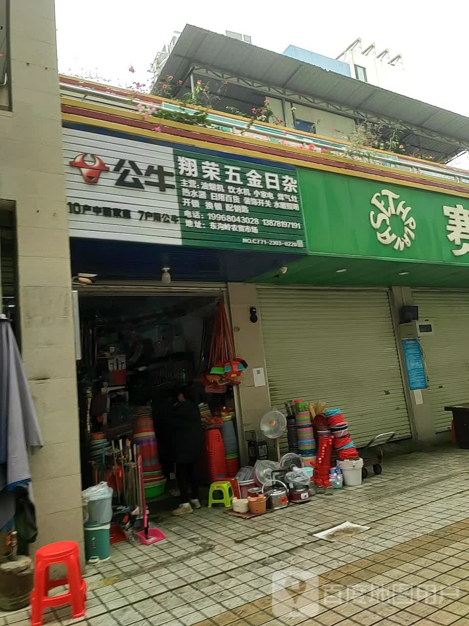 翔荣五金日杂(赛特广场店)