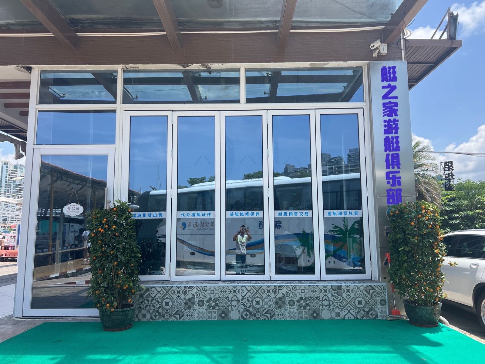 三亚艇之家游艇俱乐部(星华店)