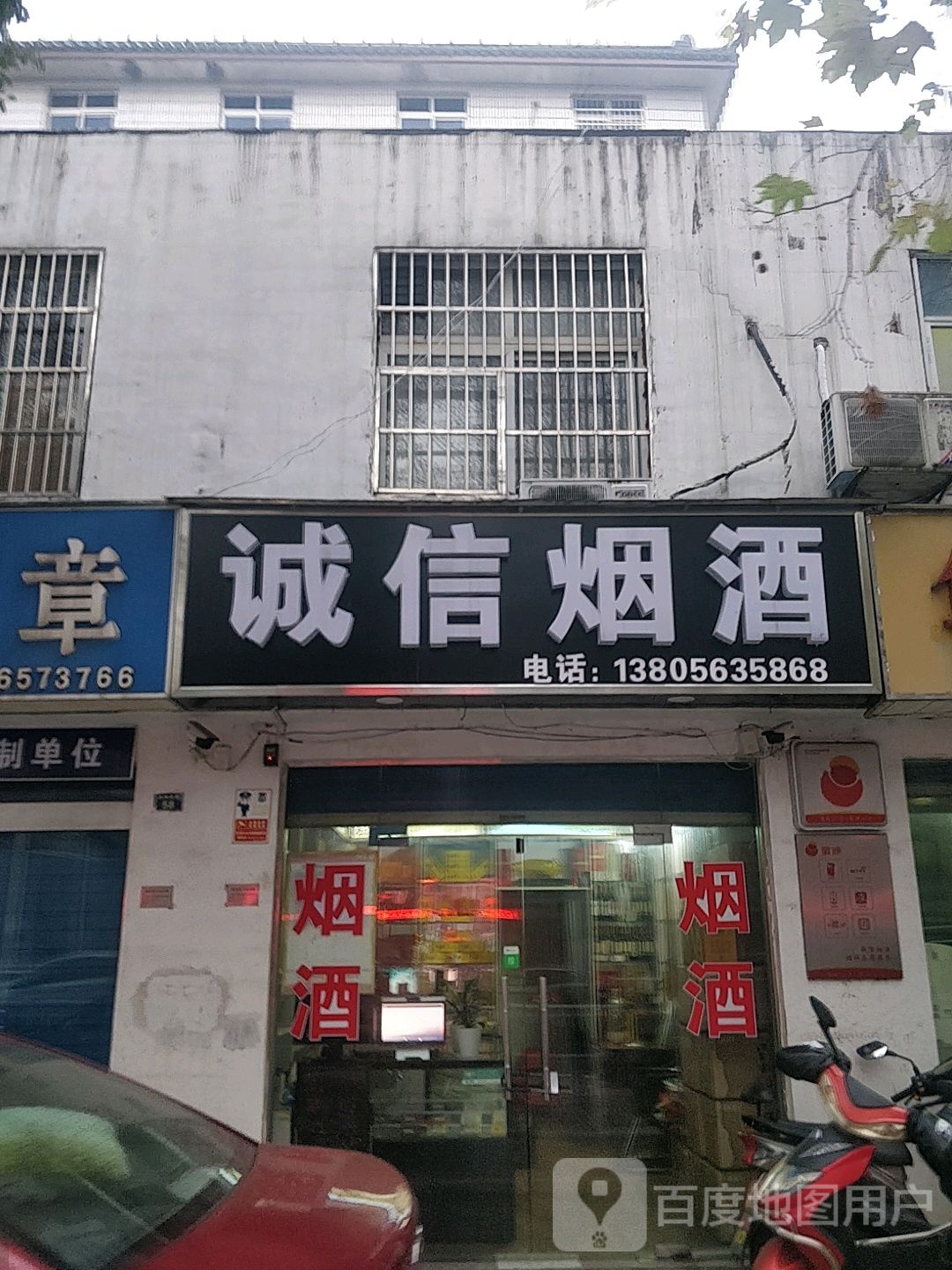 诚信烟酒(鳌峰西路店)