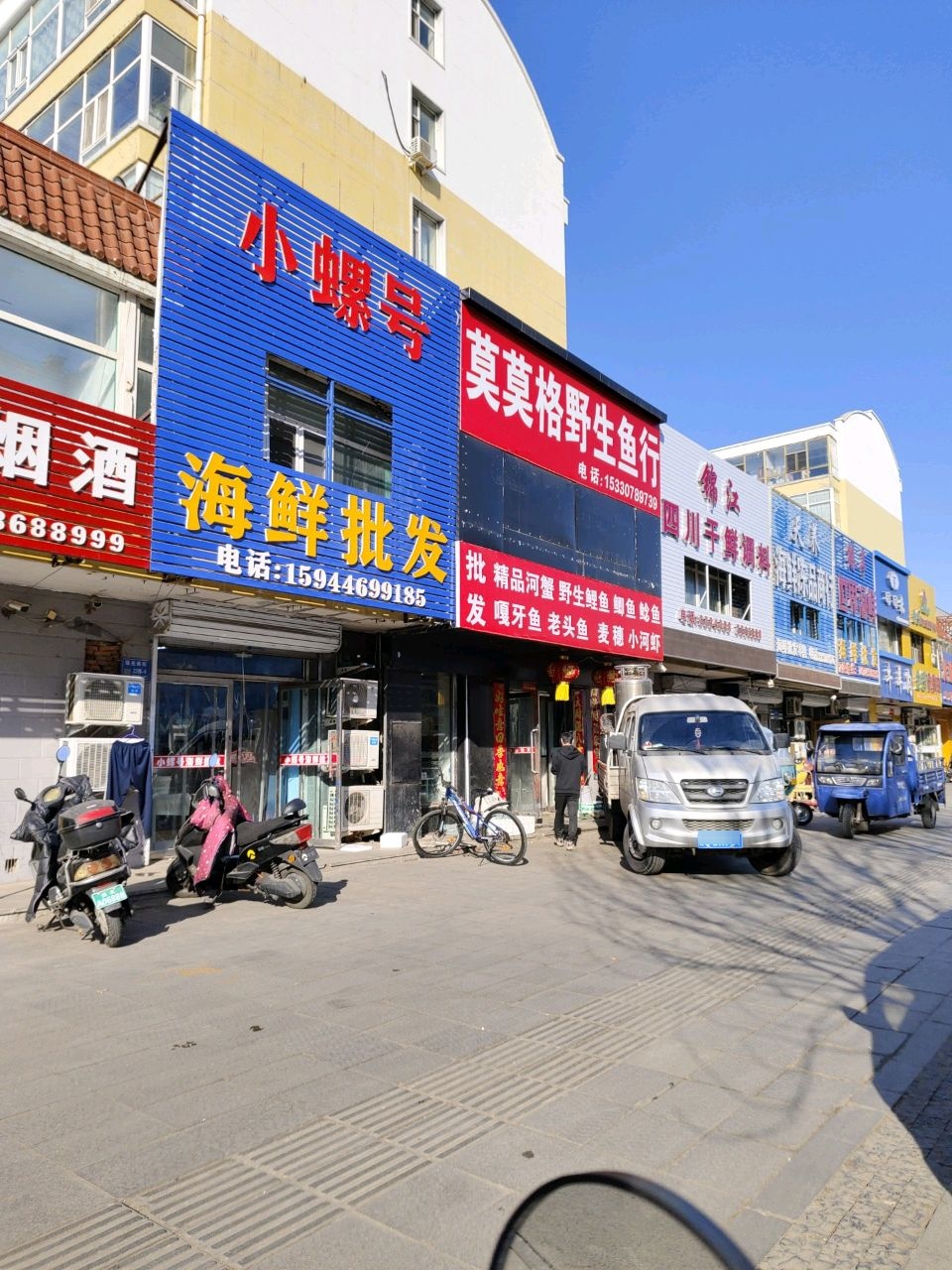 小螺号海鲜批发