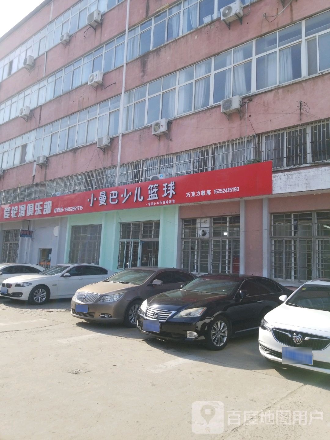 爱滑轮俱乐部
