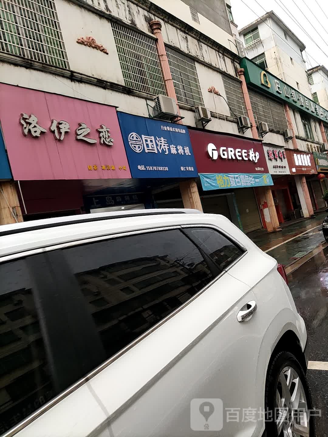 丽减美瘦吧(宝水大街店)