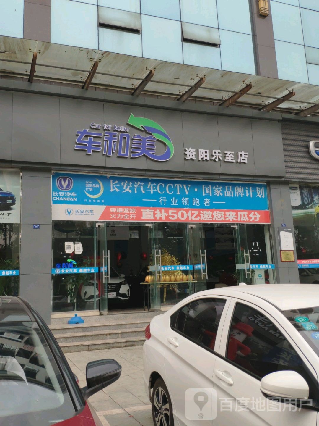 车和梅(资阳乐至店)