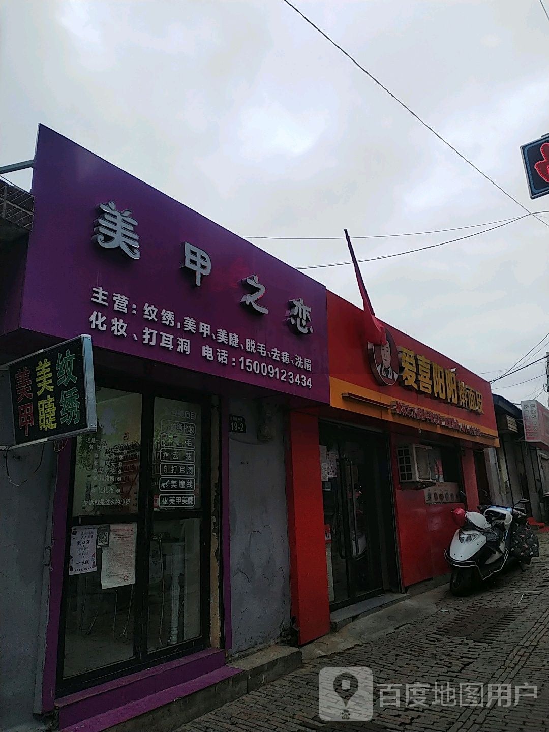 美甲之恋2(新建南路店)